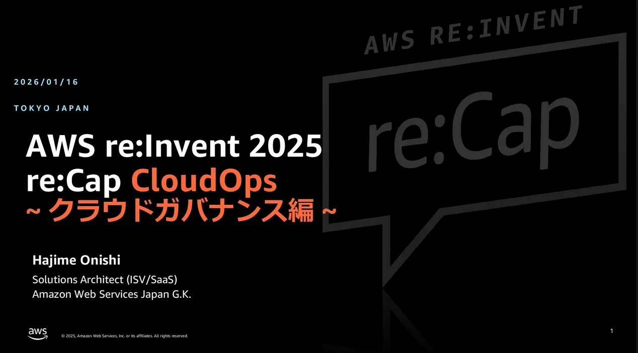 AWS re:Invent 2025 re:Cap CloudOps ~ クラウドガバナンス編 ~